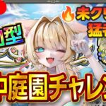 【モンストLIVE｜参加型】誰でもOK🐰✨空中庭園をみんなで攻略！視聴者参加型でワイワイ挑戦🎀猛者も初見さんも大歓迎🔥✨【楓ゆうり】