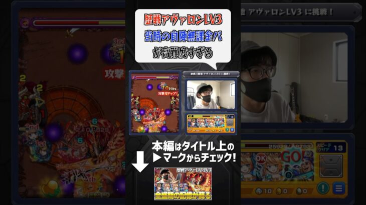 【モンスト】歴戦アヴァロンLV3当時の自陣無課金パが高難度すぎる#モンスト#歴戦の跡地#アヴァロン
