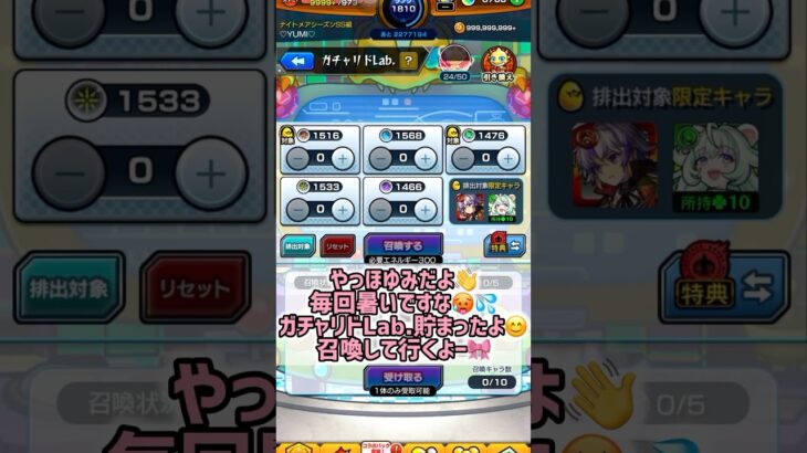 【モンスト】ガチャリドLab.貯まったぞー！召喚しちゃうぞッ！③【モンスターストライク】