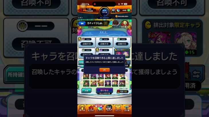 ガチャリドLab.6月モンスト#モンスト #モンストガチャ #shorts