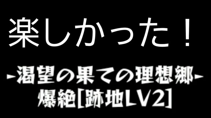 【歴戦の跡地】アヴァロンLv2！すっごい楽しい！始皇帝強w【モンスト】
