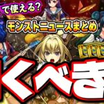【ヤバイです…】闇属性キラーMで直殴り友情と高スペック「ヤバい女子高生たち、」は優先して引くべき!?【モンスト】【モンストニュースまとめ】【考察】