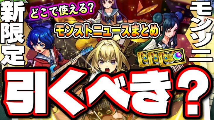 【ヤバイです…】闇属性キラーMで直殴り友情と高スペック「ヤバい女子高生たち、」は優先して引くべき!?【モンスト】【モンストニュースまとめ】【考察】
