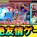 【モンスト】あの轟絶が”友情ゲー”で溶ける＆パワーオーラやドレインM持ち！！『マチュ』を轟絶や試練1などで使ってみた！