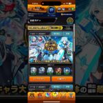 【モンスト】MVネオ狙いでガチャを引いて来た！ #モンスト
