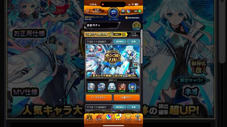 【モンスト】MVネオ狙いでガチャを引いて来た！ #モンスト