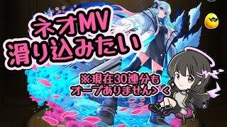 【モンスト】ネオMVお迎えしたい/オーブ回収がんばります！