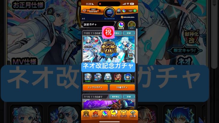 ㊗️ネオ獣神化改記念MVガチャ モンコレDX #モンスト #ネオ獣神化改