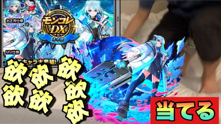 【モンスト】ネオMVのイラストが神すぎるからモンコレDX引くぜ！！！《ガチャ》ネオ獣神化改