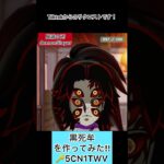 [ミートピア:Miitopia]Tiktokからのリクエスト鬼滅の刃から黒死牟を作ってみました‼️🌙👀🗡#shorts #メイキング #鬼滅の刃 #黒死牟