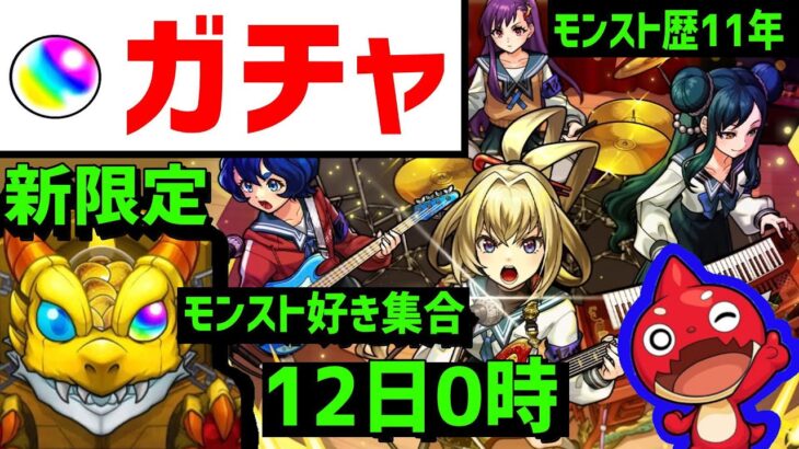 モンスト🔥ガチャ最速引き❗モンドリ新限定ヤバい女子高生たちフレンド募集PUBGモバイル 　SuperSickLIVE!!　DREAMDAZEⅢ Apex　PUBGMOBILE　歴11年