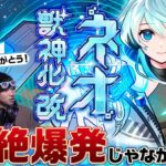 【ネオ深掘り】獣神化・改の制作秘話公開！設定・ステータス・PV制作者に根掘り葉掘り聞いてみたら驚きの事実が明らかに…!?【モンスト公式】