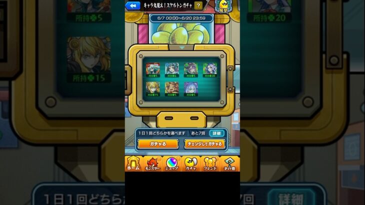 モンストキャラ丸見え！スケルトンガチャ引いてみたPart1