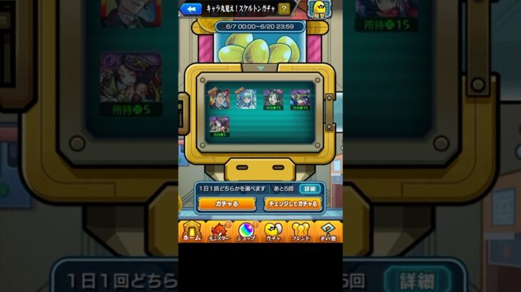モンストキャラ丸見え！スケルトンガチャ引いてみたPart2