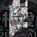 【シュウジ】まどほむ、相愛。-REVIVAL-【モンスト ガンダム ジークアクスコラボ 超究極】