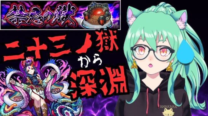 【 #モンスト 】今度こそ!!禁忌で刹那?誰だっけ、アレに会いたい!!  初心者プレイ ROM専歓迎【 #参加型 】