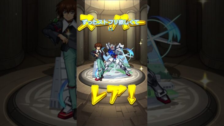#モンスト　#ガンダムコラボ　#SEED　#GQuuuuuuX　#ガチャ　