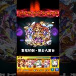 【モンスト】金太郎のSSを黎絶エンべズラーで使ってみた！