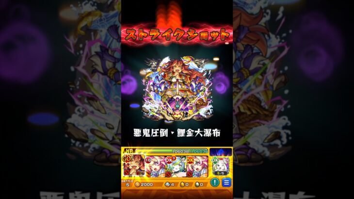 【モンスト】金太郎のSSを黎絶エンべズラーで使ってみた！