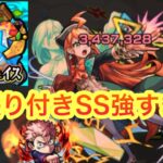【モンスト】　サークルチェイスやってみた！　やはり張り付きSSは強い！