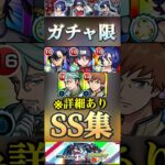 【モンスト】ガンダムジークアクス　ガチャ限SS集！マチュ　ニャアン　シュウジ