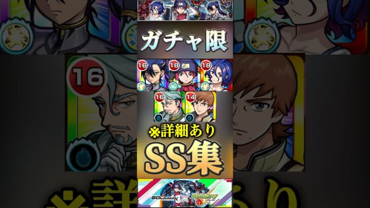 【モンスト】ガンダムジークアクス　ガチャ限SS集！マチュ　ニャアン　シュウジ
