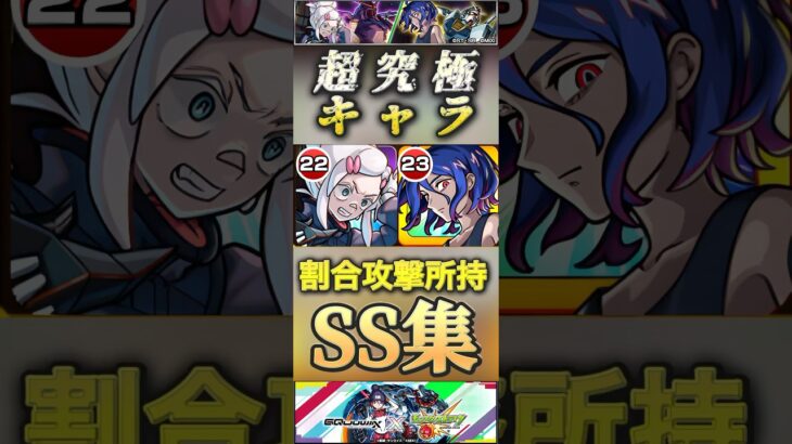 【モンスト】ジークアクス　超究極　シュウジ•イトウ＆ドゥー・ムラサメ　SS集！【ガンダム】