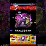 【モンスト】吉田松陰のSSを絶級で使ってみた！