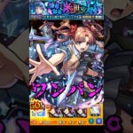 【モンスト】白井黒子のSSで超究極彩シェオルを﻿ワンパン 【モンストコラボ】とある科学の超電磁砲 #shorts #とある科学の超電磁砲 #白井黒子