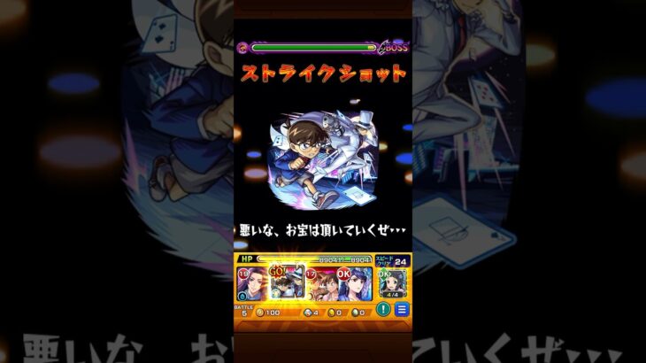 【モンスト】探偵と怪盗 江戸川コナン＆怪盗キッドのSS演出 #コナンコラボ #shorts