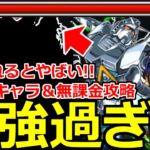 【モンスト】「超究極シュウジ」《最強過ぎる!!》※まじか…まさかのSS大暴れ!?床非対応なのに1体いれるとと救世主!?&自自無課金など優秀適正キャラ解説!!【ガンダムジークアクスコラボ】