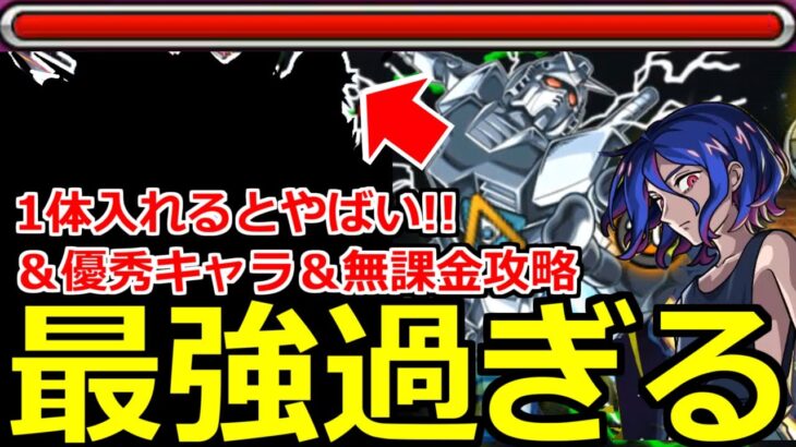 【モンスト】「超究極シュウジ」《最強過ぎる!!》※まじか…まさかのSS大暴れ!?床非対応なのに1体いれるとと救世主!?&自自無課金など優秀適正キャラ解説!!【ガンダムジークアクスコラボ】