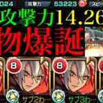 【モンスト】衝撃の怪物性能で難関轟絶スケアトラ完全崩壊!!殴り火力高すぎてただの自強化SSで轟絶ボス1ワンパン!!『バサラ』獣神化改を使ってみた!!試練10でもアーキレット周回に使える!!