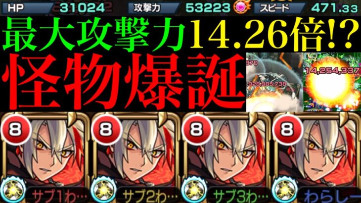 【モンスト】衝撃の怪物性能で難関轟絶スケアトラ完全崩壊!!殴り火力高すぎてただの自強化SSで轟絶ボス1ワンパン!!『バサラ』獣神化改を使ってみた!!試練10でもアーキレット周回に使える!!