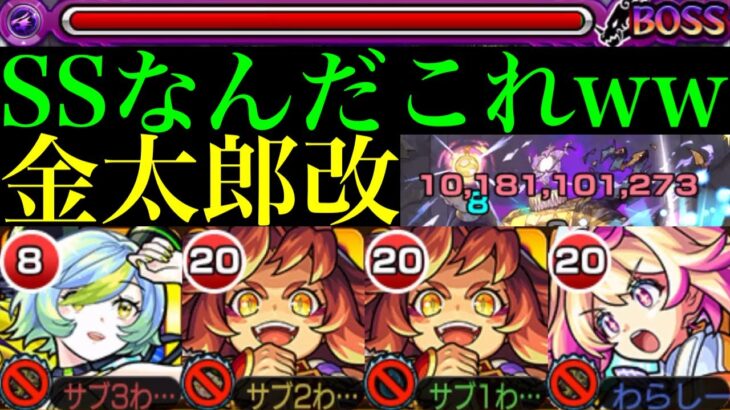【モンスト】もうちょっとで黎絶クエをゲージ飛ばし!?SS火力がぶっ壊れすぎる!!『金太郎』獣神化改をエンべズラー＆試練4で使ってみた!!【天魔の孤城 第4の間】