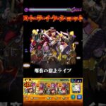 【モンスト】デビルズパンクのSSを天魔4(試練4)で使ってみた！
