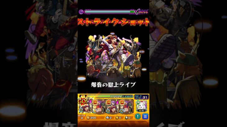 【モンスト】デビルズパンクのSSを天魔4(試練4)で使ってみた！
