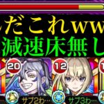 【モンスト】マサムネSSが最強すぎてクエスト崩壊レベル!?追加超究極『シュウジ・イトウ＆ガンダム(GQ)』を自陣アンチ減速床無し編成で攻略してみた!!【ジークアクスコラボ】