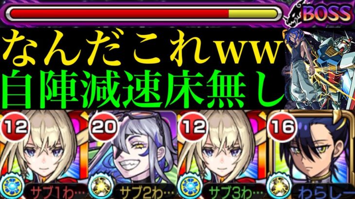 【モンスト】マサムネSSが最強すぎてクエスト崩壊レベル!?追加超究極『シュウジ・イトウ＆ガンダム(GQ)』を自陣アンチ減速床無し編成で攻略してみた!!【ジークアクスコラボ】