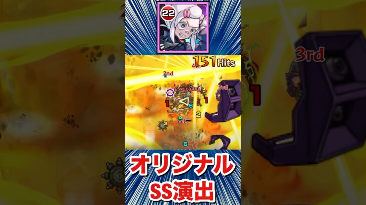 『ドゥームラサメ』のオリジナルSSってどんな演出！？【モンスト】#Shorts