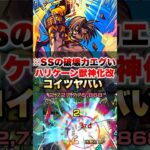 【モンスト】ハリケーン獣神化改使ったらSSがガチ強くて生まれ変わってたww #shorts