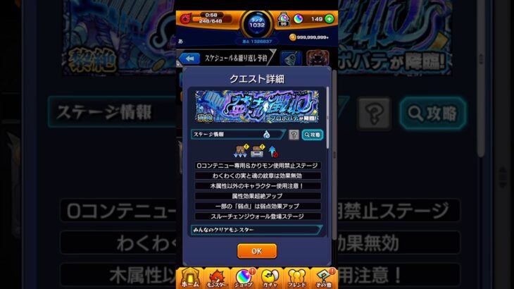 黎絶『プロポバテ』のギミックが出たぞーーーー！！！！【モンスト】#Shorts