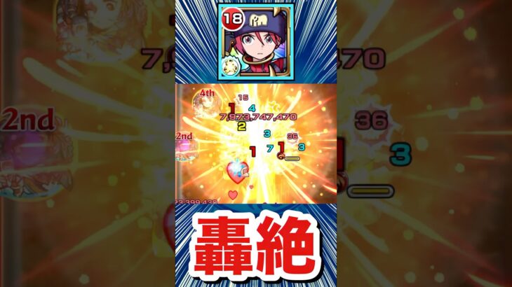 ウィルドミル友情であの轟絶が溶ける！？【マチュ】【ジャーム】【モンスト】#Shorts