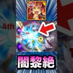 あの黎絶で適正キャラとして使える！？【改金太郎】【モンスト】#Shorts