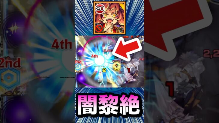 あの黎絶で適正キャラとして使える！？【改金太郎】【モンスト】#Shorts