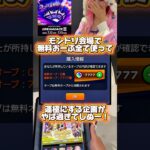 #Shorts Part1 モンドリの会場でモンストの新キャラ運極する企画がやばい😂 #モンスト #モンドリ #神引き