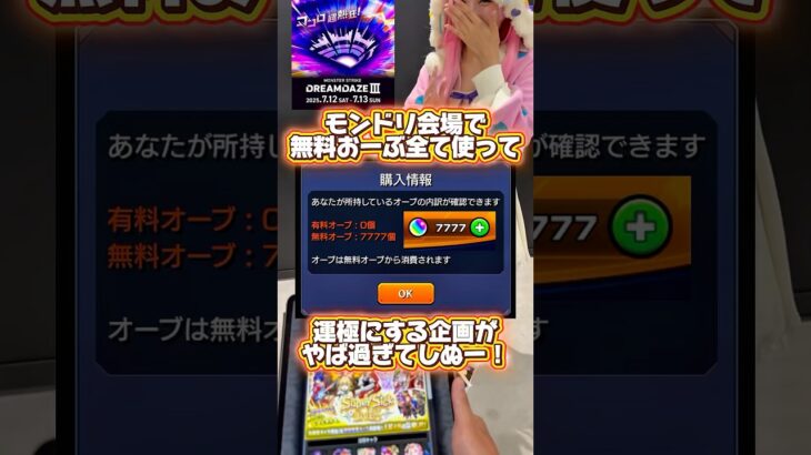 #Shorts Part1 モンドリの会場でモンストの新キャラ運極する企画がやばい😂 #モンスト #モンドリ #神引き