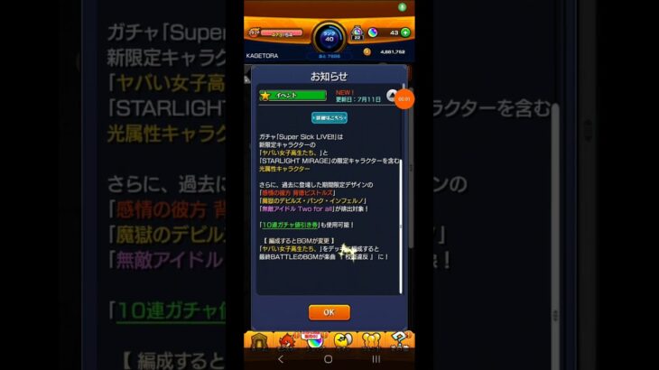 【モンスト】ガチャ「Super Sick LIVE!!」開催！ 新限定「ヤバい女子高生たち、」登場！ #shorts