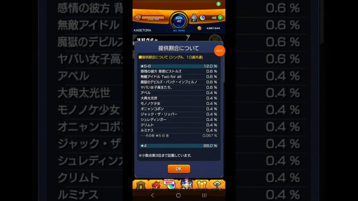 【モンスト】SuperSick LIVEガチャの割合について！ #shorts