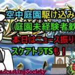 【モンスト】ニュース振り返り＆スケアトラTS＆天魔駆け込み寺！【参加型】